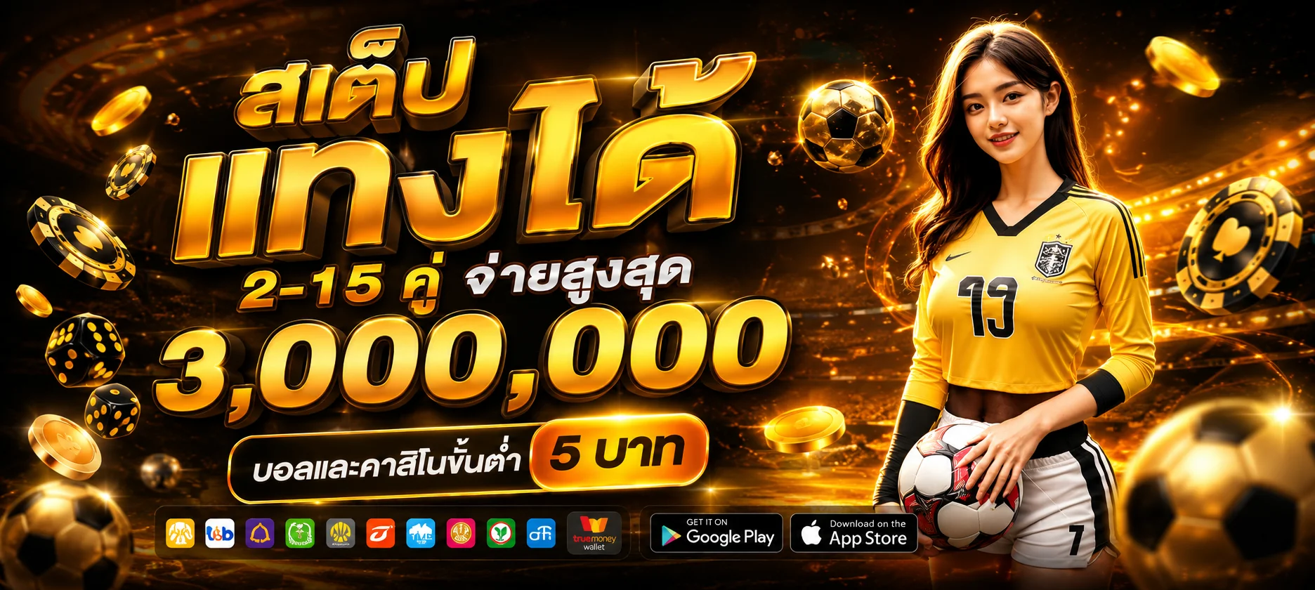 แทงบอลออนไลน์ MEETUNG88 ราคาน้ำดี 4 สตางค์ครบทุกลีก