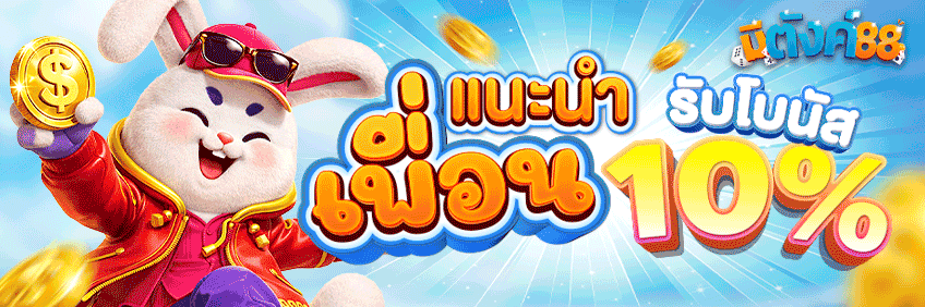 MEETUNG88 ทางเข้าเว็บตรง สมัครฟรีรับเครดิตทันที
