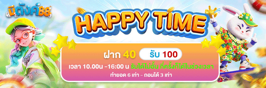 MEETUNG88 ทางเข้าเว็บตรง สมัครฟรีรับเครดิตทันที