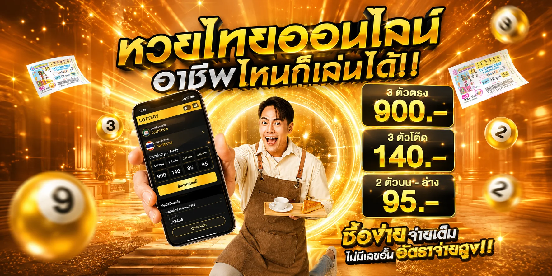 หวยออนไลน์ MEETUNG88 ครบทุกประเภทจ่ายเรตสูงสุด