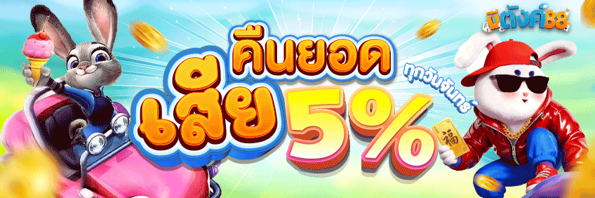 MEETUNG88 ทางเข้าเว็บตรง สมัครฟรีรับเครดิตทันที