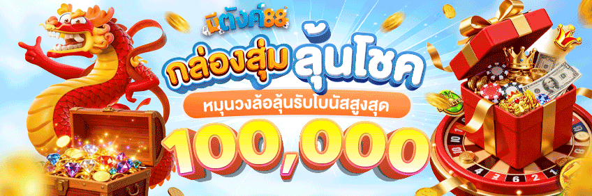 MEETUNG88 ทางเข้าเว็บตรง สมัครฟรีรับเครดิตทันที